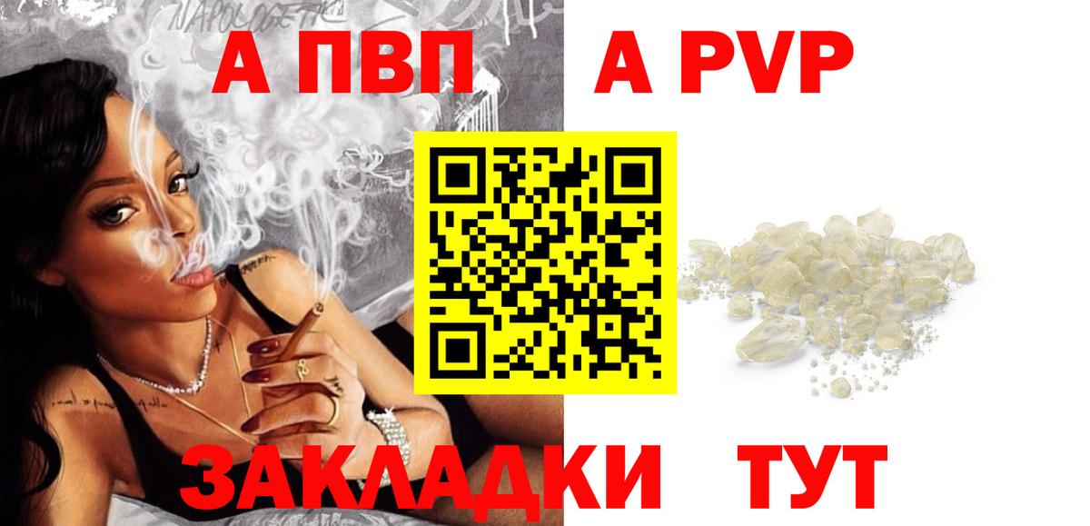 A PVP  А ПВП Crystall  Вход с VPN  A-PVP Crystall  Alpha PVP кристаллы  Кушва 