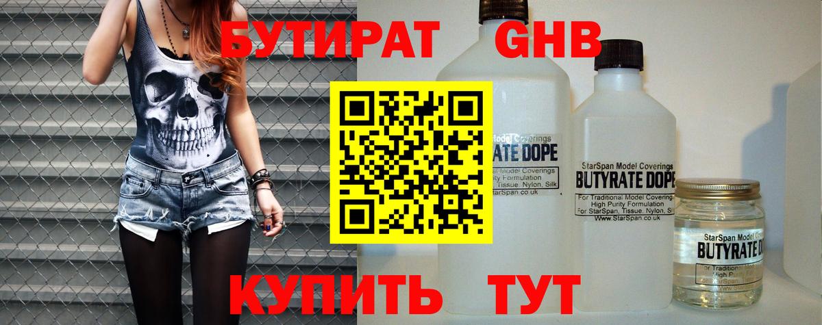 Бутират бутик Кушва