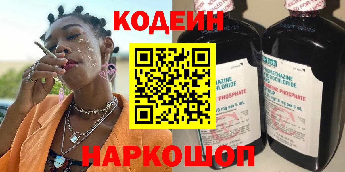 Кодеин напиток Lean (лин) Кушва
