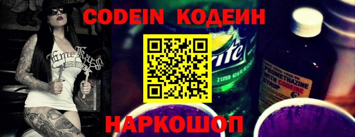 Codein Purple Drank  Вход с VPN  Кушва  Кодеин Purple Drank 