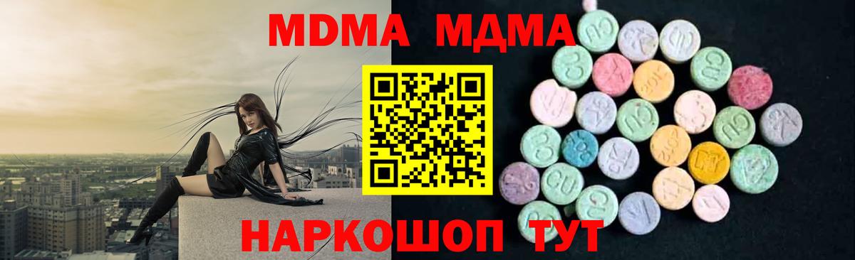 MDMA crystal  Вход с VPN  Кушва  МДМА кристаллы 