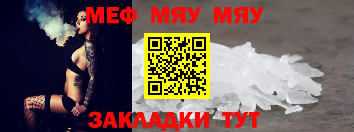 Меф мяу мяу Кушва