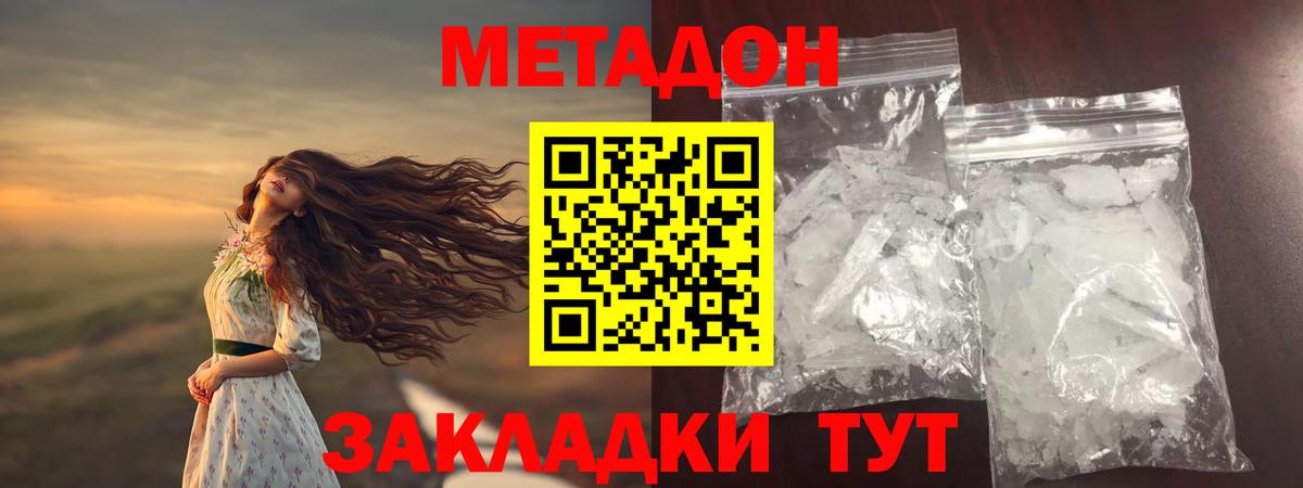МЕТАДОН кристалл  Вход с VPN  Кушва 